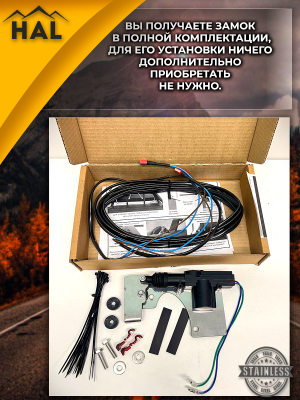 Центральный замок на борт, установочный комплект Ranger 6.2